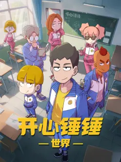 韩国奇幻动画星海拾贝海报